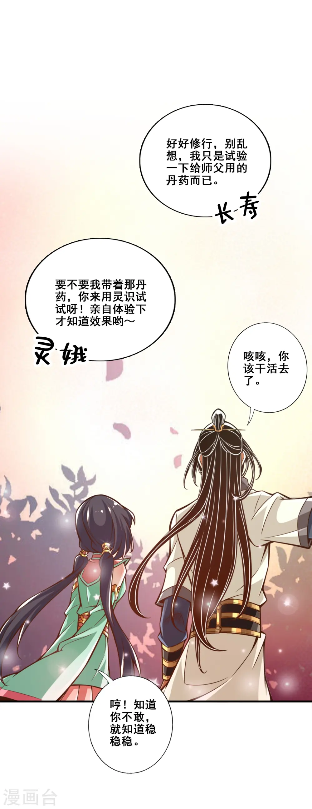 师兄啊师兄实在太稳健了百度百科漫画,第162话 来啊道友1图