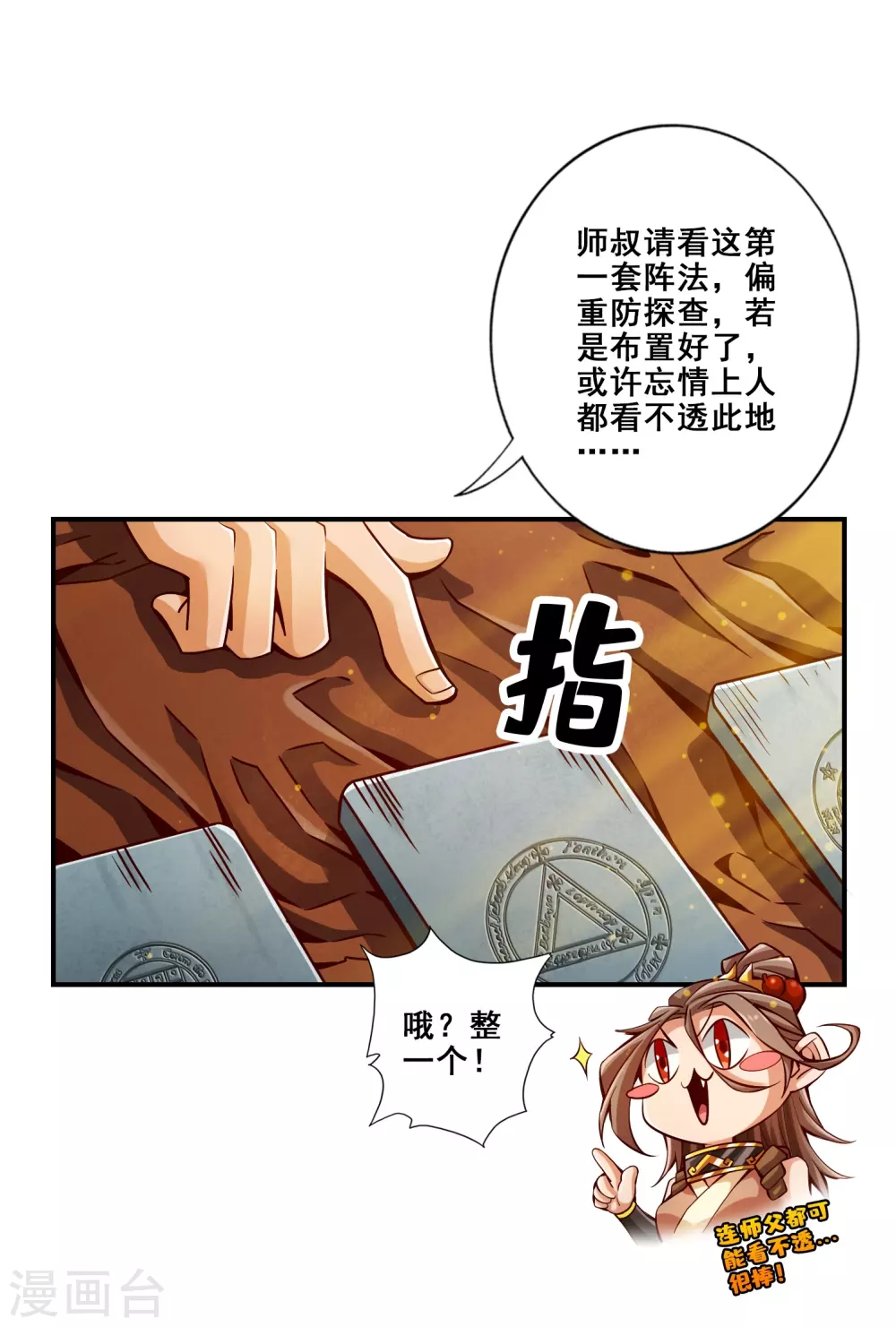 师兄啊师兄实在是太稳健了图片漫画,第133话 海神教1图