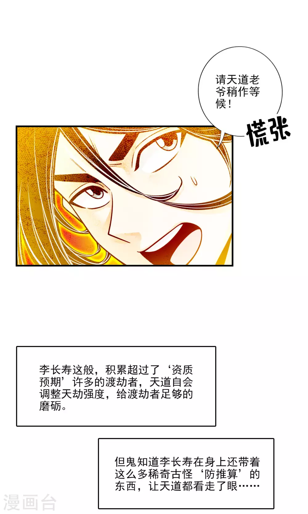 师兄啊师兄实在是太稳健了免费阅读漫画漫画,第77话 第二次天劫1图