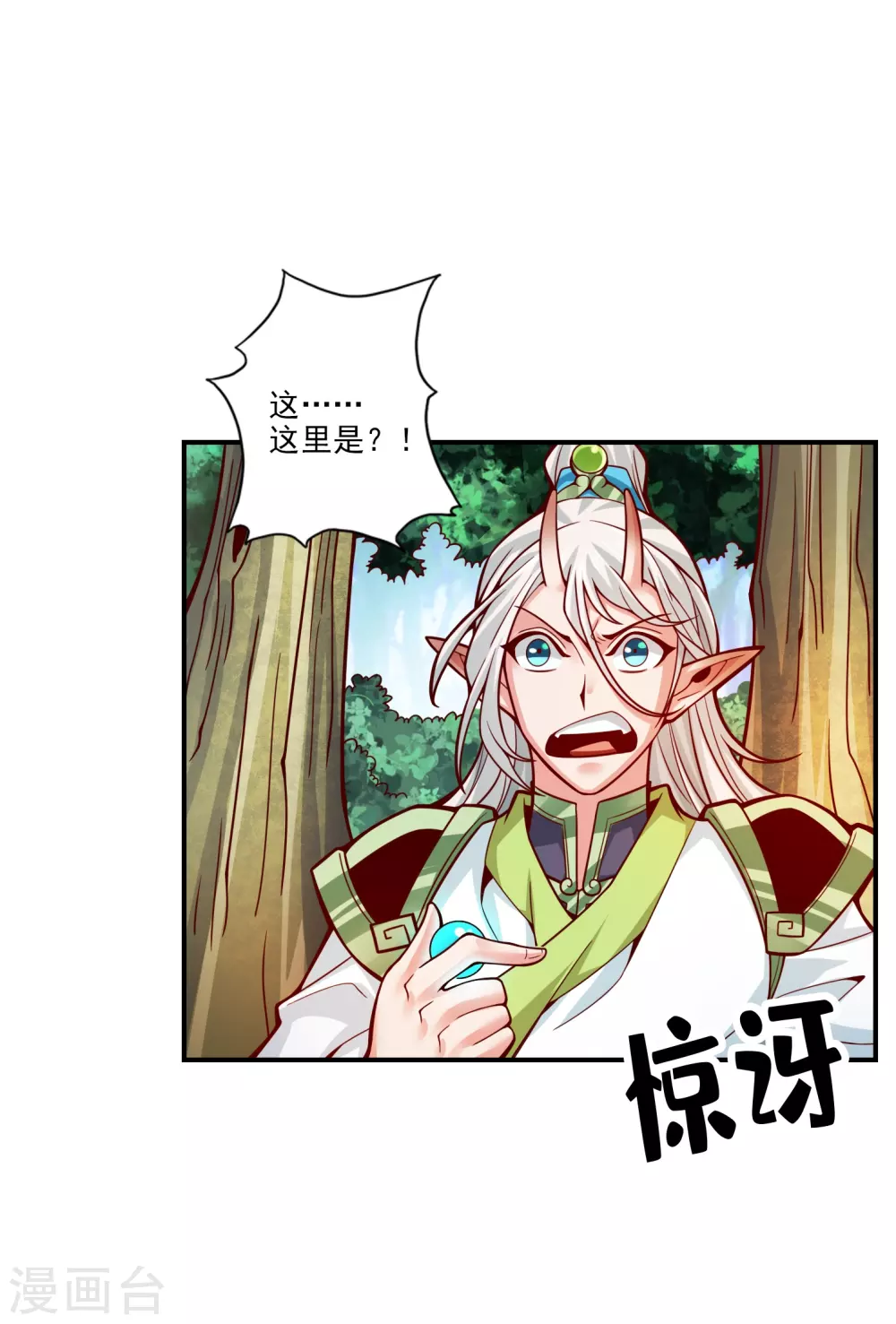师兄啊师兄实在太稳健了漫画免费漫画,第102话 执着的敖乙1图