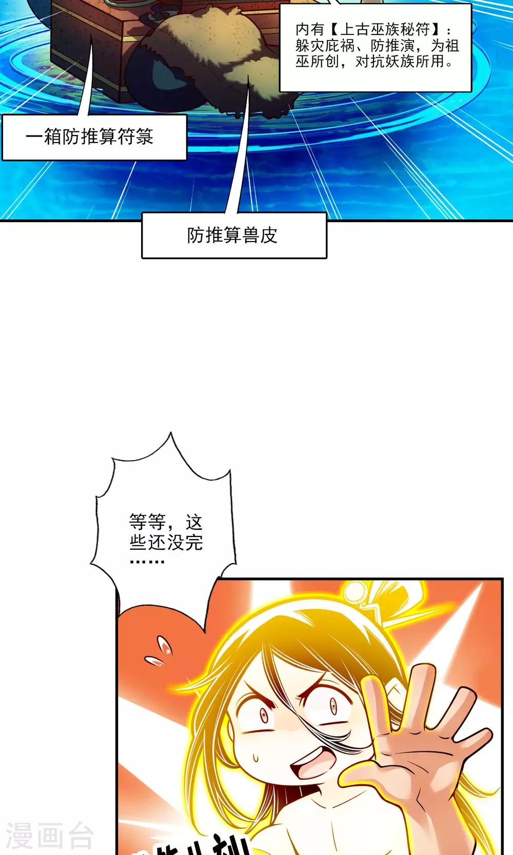 师兄啊师兄实在是太稳健了免费阅读漫画漫画,第77话 第二次天劫3图