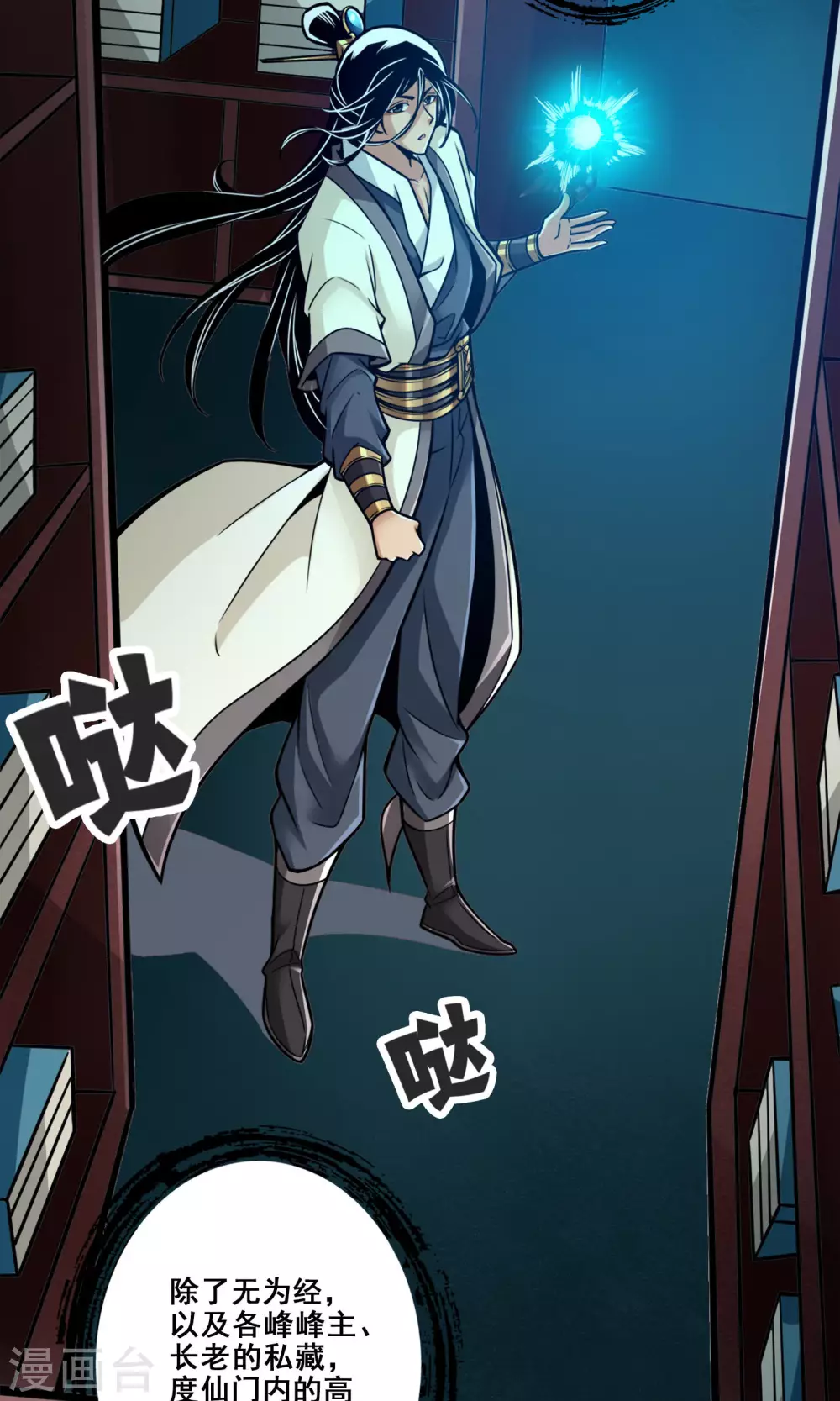 师兄实在太稳健了师兄原型漫画,第109话 我要喝酒！2图