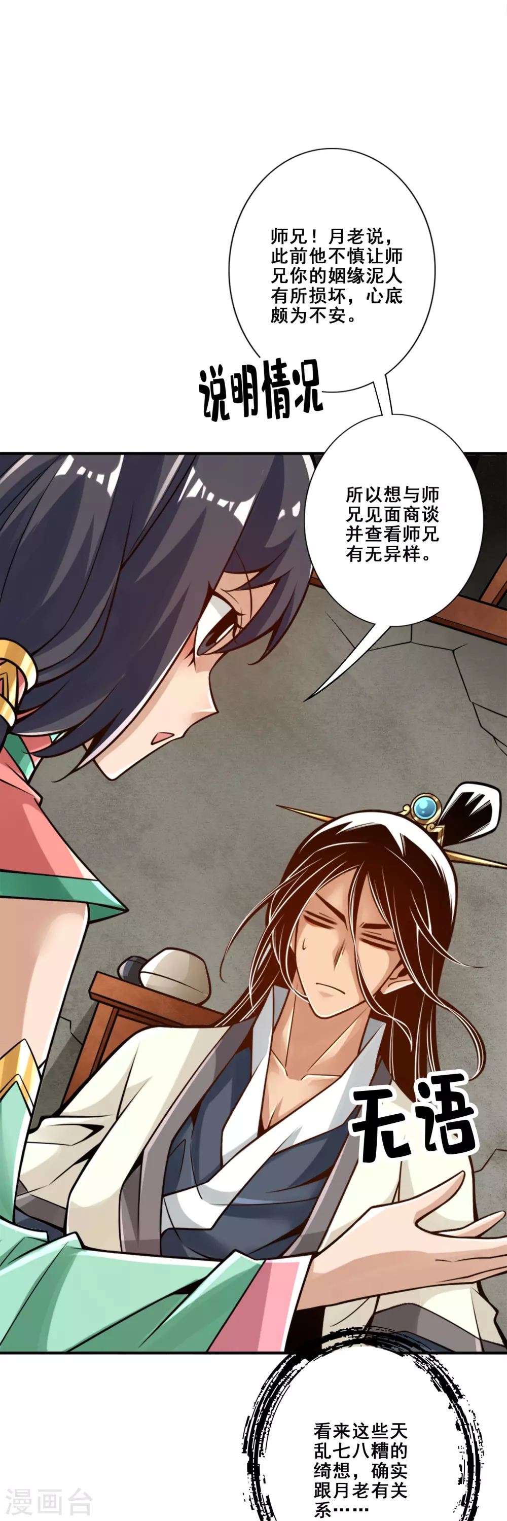 师兄实在太稳健了境界介绍漫画,第95话 入梦3图