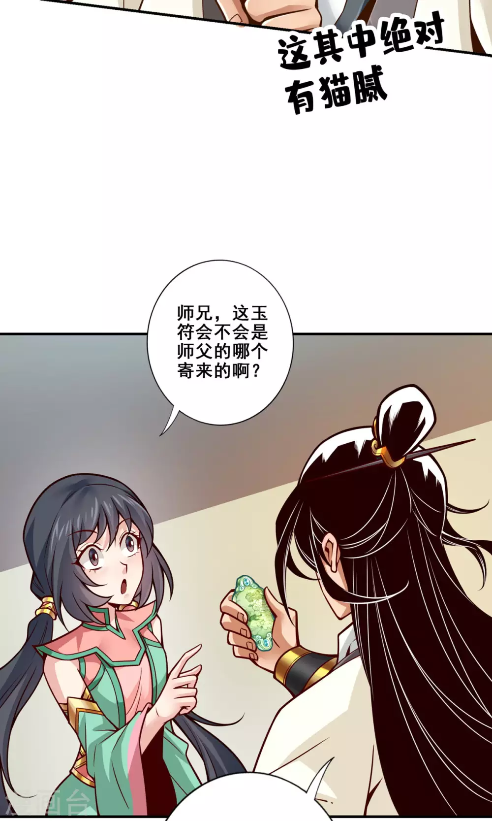 师兄啊师兄实在是太稳健了漫画免费漫画,第140话 传信玉符5图