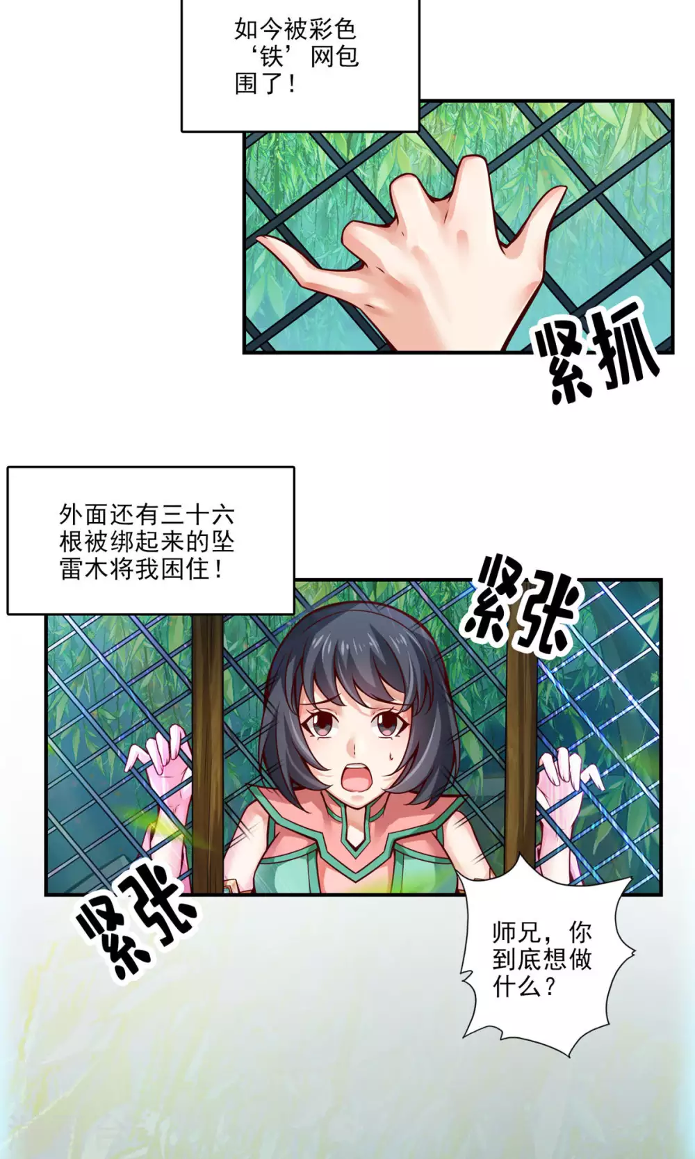 师兄啊师兄实在是太稳健了头像漫画,第32话 方案测试中3图
