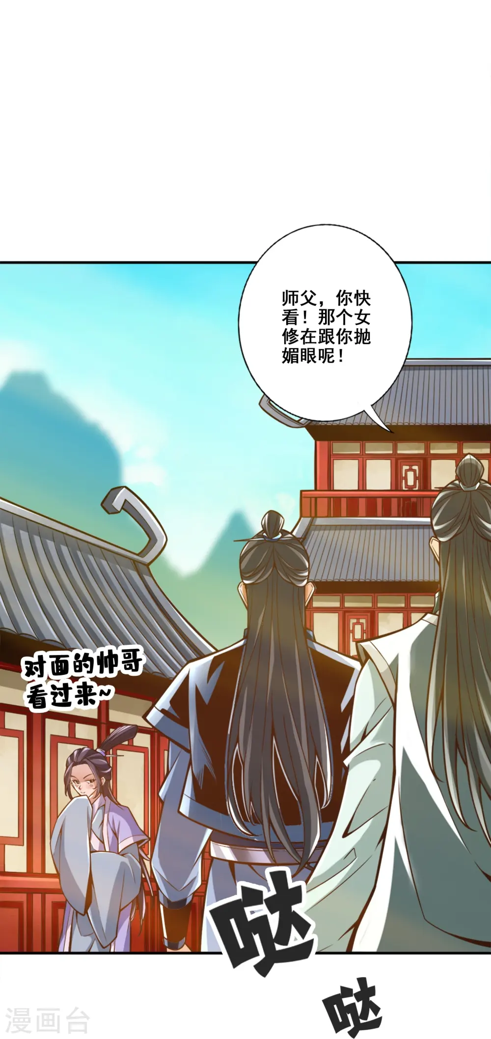 师兄啊师兄实在太稳健了百度百科漫画,第162话 来啊道友3图