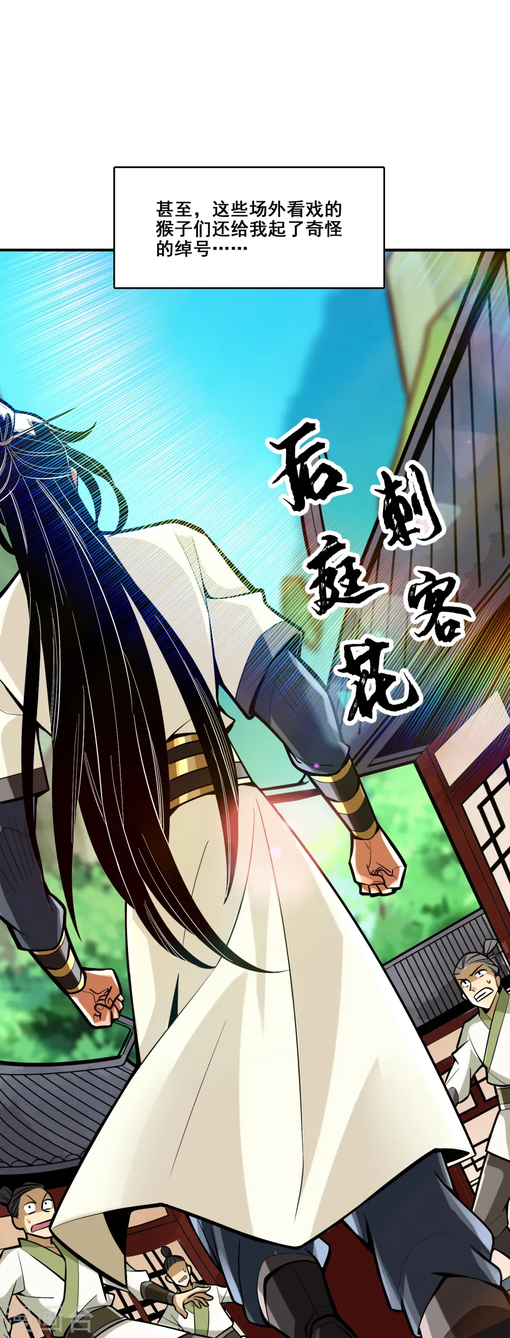 师兄啊师兄实在太稳健了漫画免费漫画,第152话 后庭花刺客3图