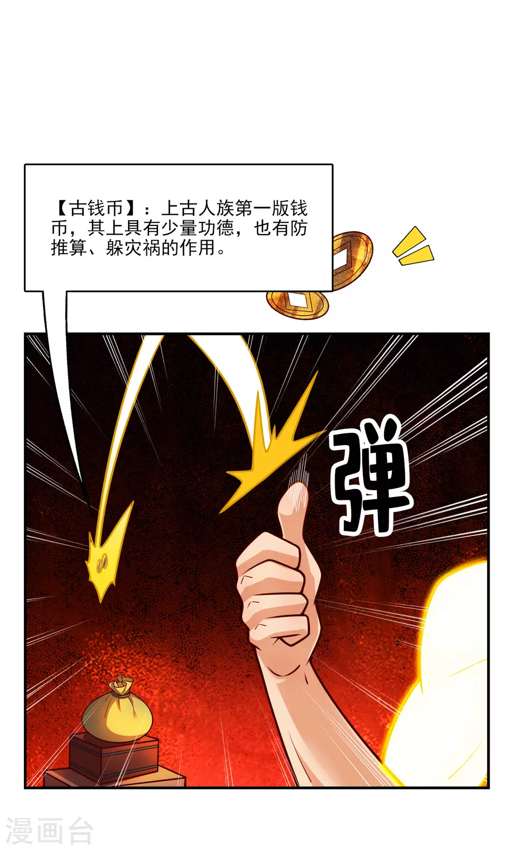 师兄啊师兄实在是太稳健了免费阅读漫画漫画,第77话 第二次天劫5图