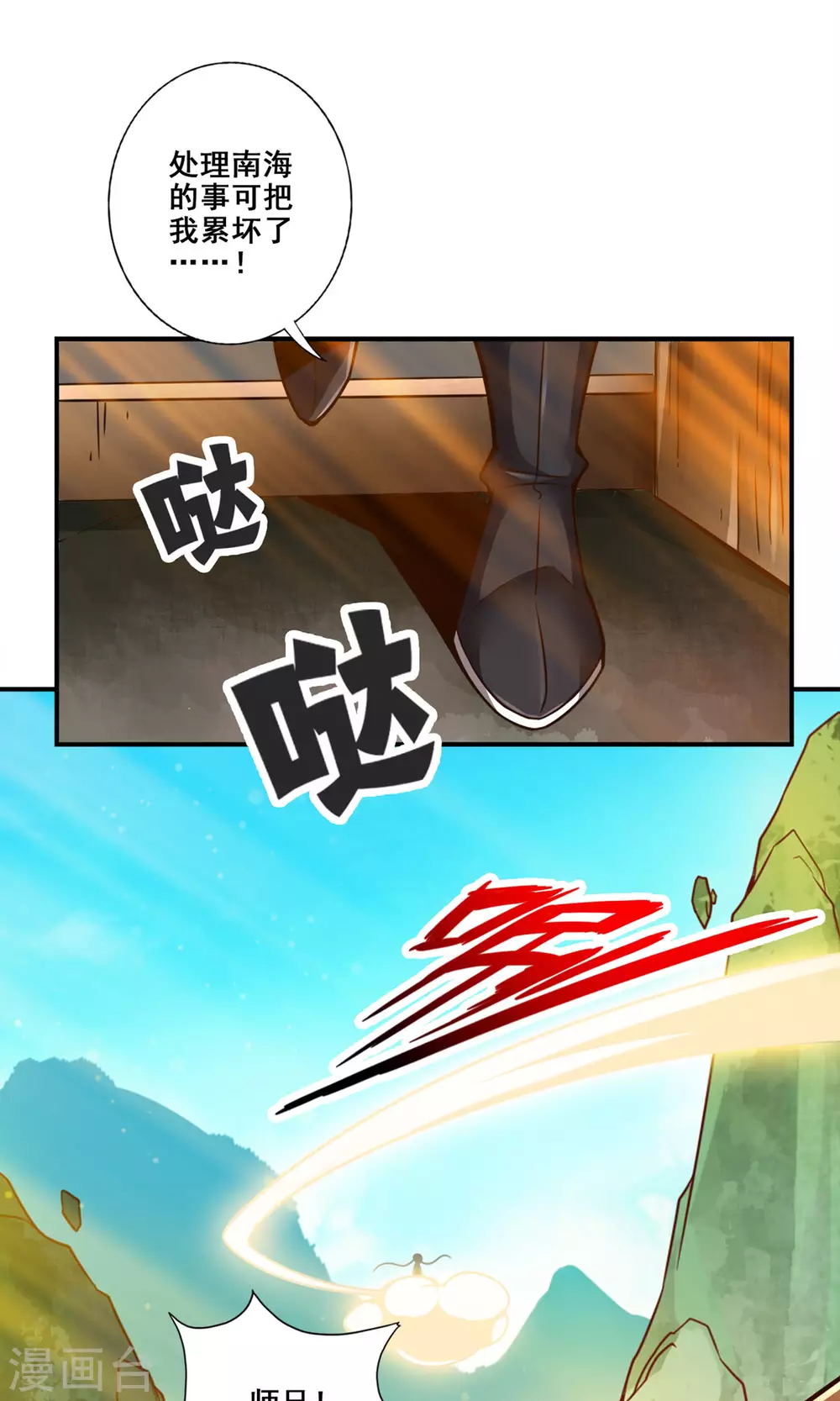 师兄啊师兄实在是太稳健了漫画免费漫画,第140话 传信玉符1图