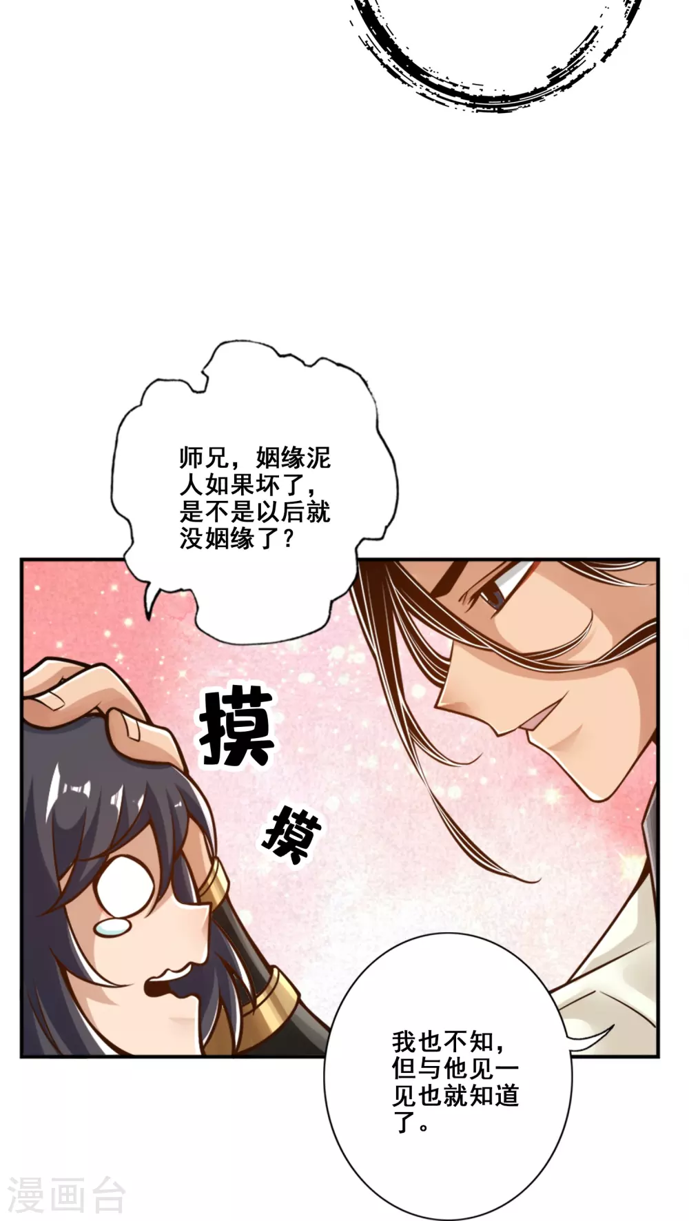 师兄实在太稳健了境界介绍漫画,第95话 入梦4图