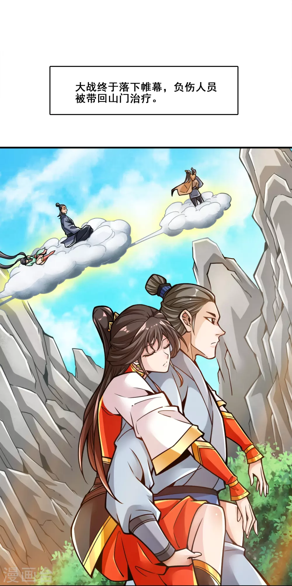 师兄啊师兄实在太稳健了漫画,第128话 大战结束1图
