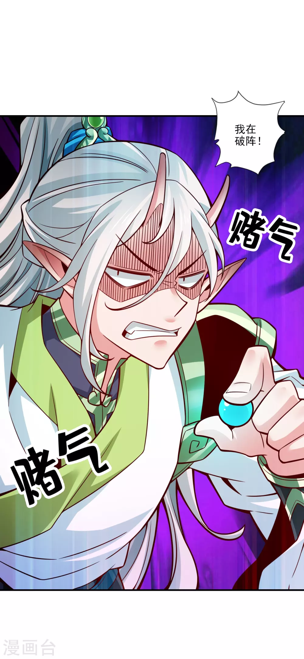 师兄啊师兄实在太稳健了漫画免费漫画,第102话 执着的敖乙4图