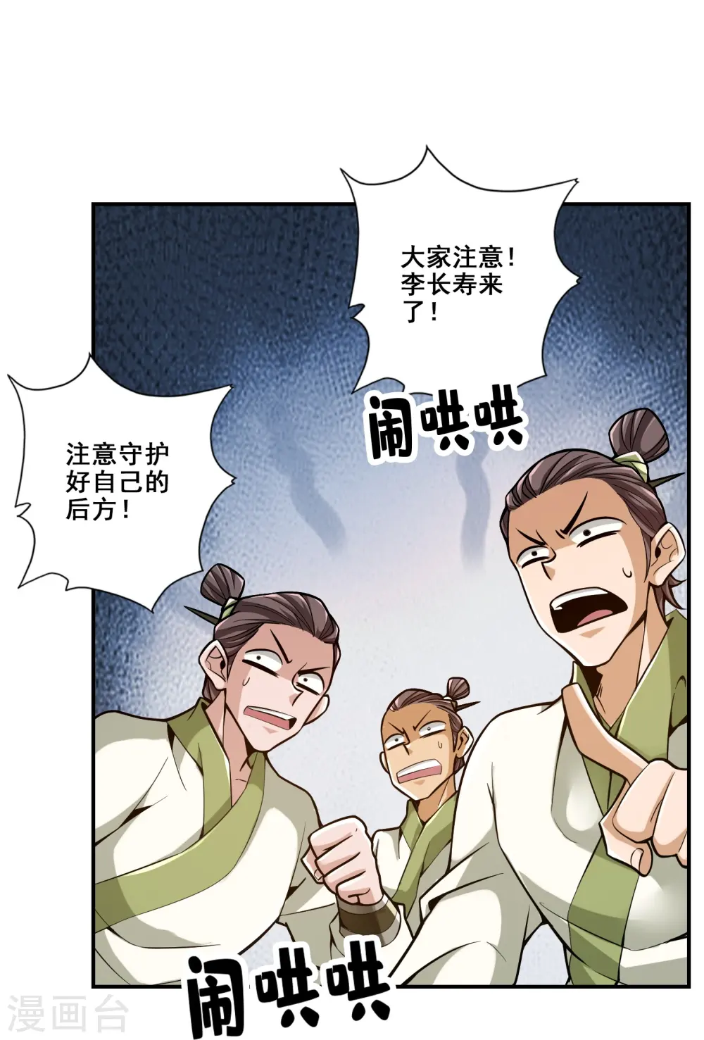 师兄啊师兄实在太稳健了漫画免费漫画,第152话 后庭花刺客2图