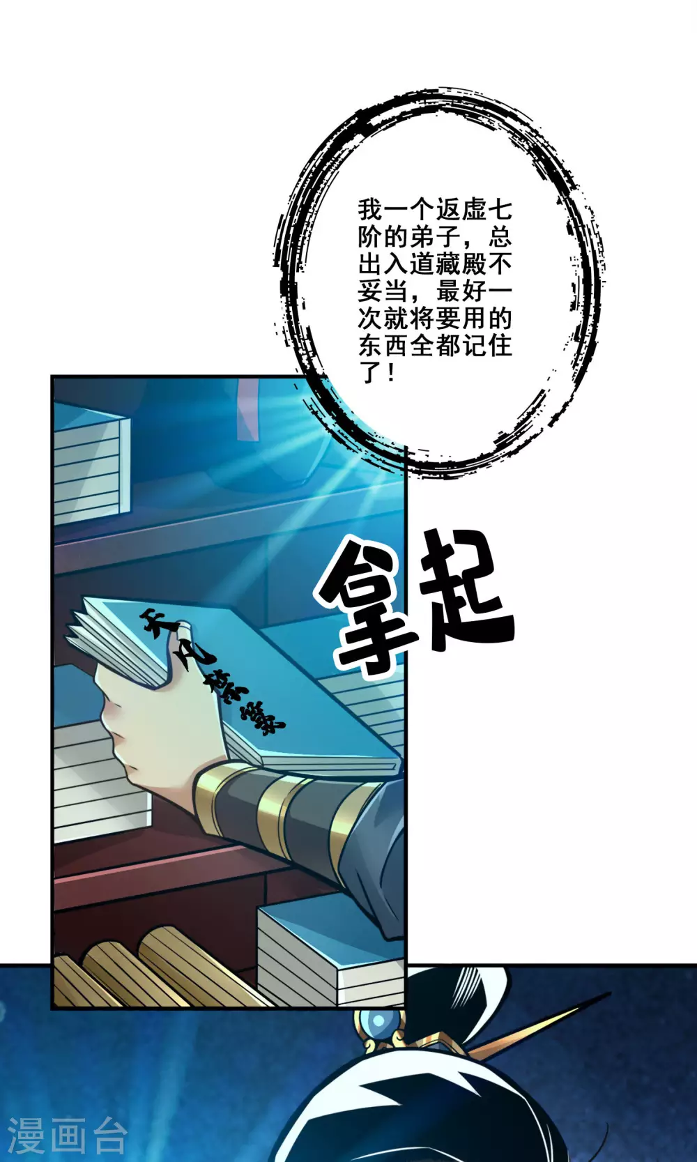 师兄实在太稳健了师兄原型漫画,第109话 我要喝酒！4图