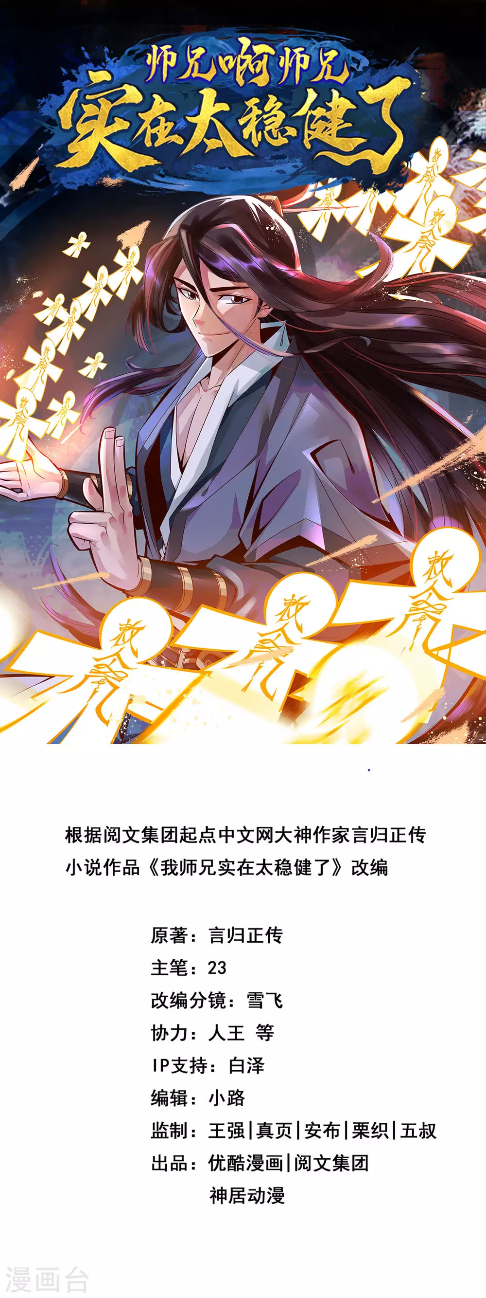 师兄啊师兄实在是太稳健了云霄漫画,第12话 离队一身轻？1图