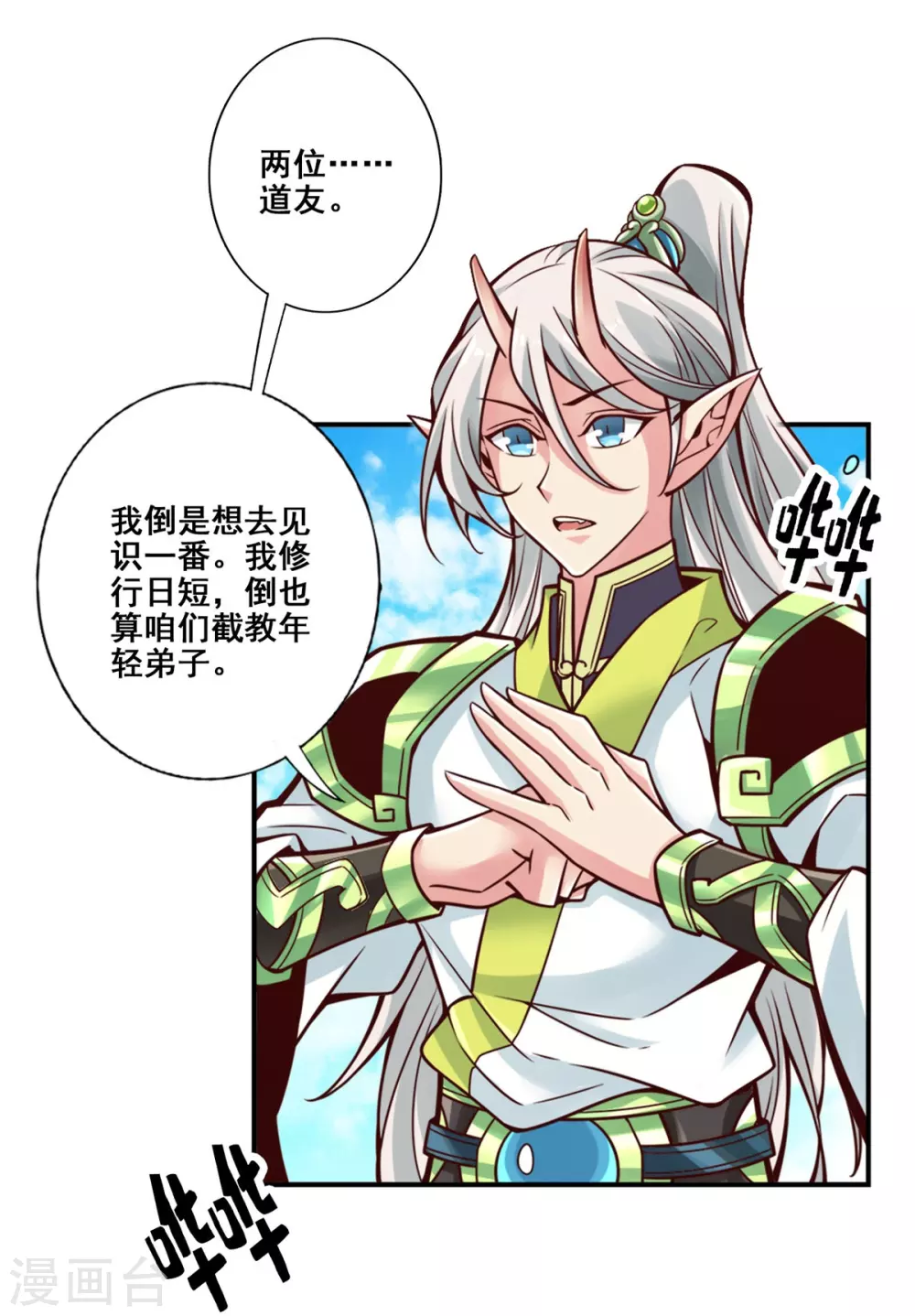 师兄啊师兄实在太稳健了漫画免费漫画,第100话 不情之请2图