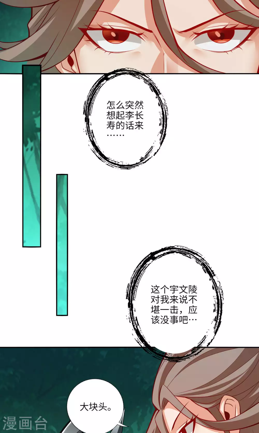 师兄啊师兄实在太稳健了漫画免费漫画,第11话 拜拜了您嘞3图
