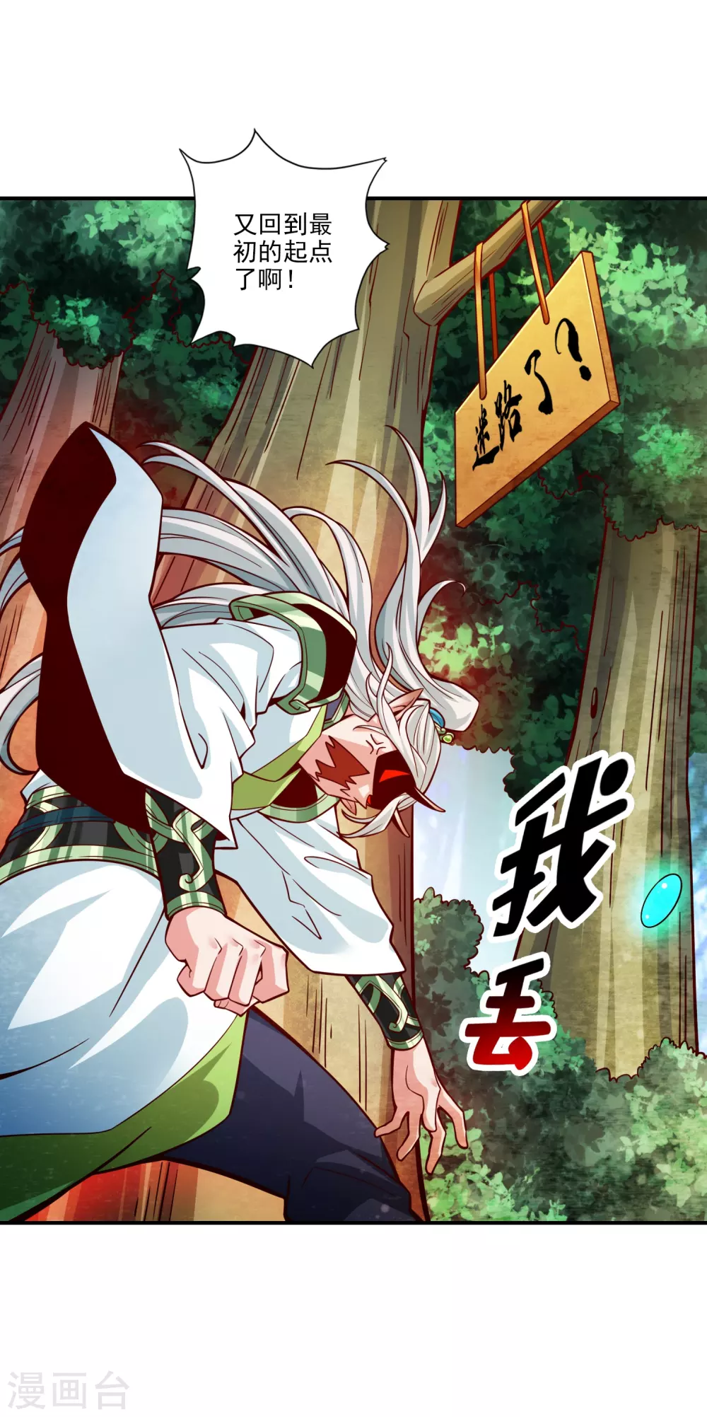 师兄啊师兄实在太稳健了漫画免费漫画,第102话 执着的敖乙2图
