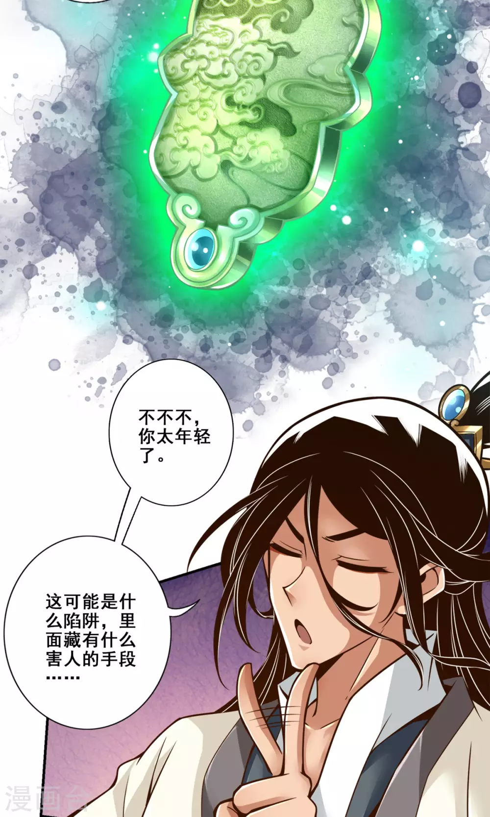 师兄啊师兄实在是太稳健了漫画免费漫画,第140话 传信玉符4图