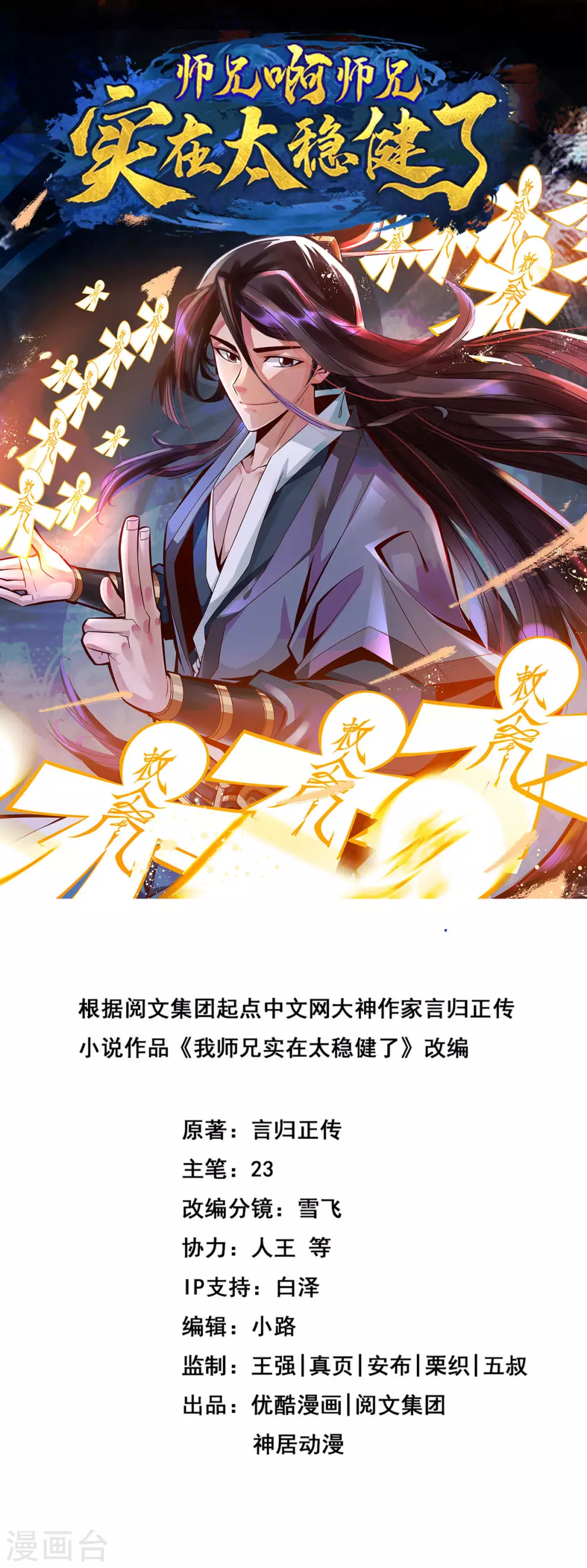 师兄啊师兄实在太稳健了漫画免费漫画,第11话 拜拜了您嘞1图