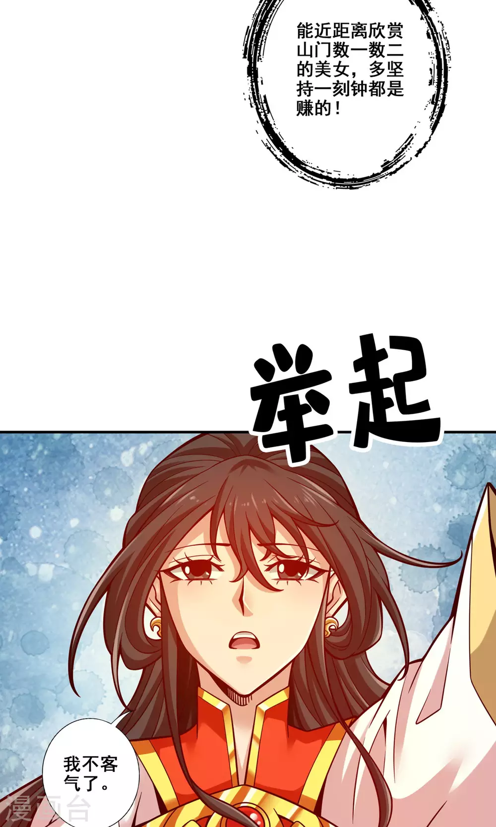 师兄啊师兄实在是太稳健了头像漫画,第150话 李长寿vs钱达3图