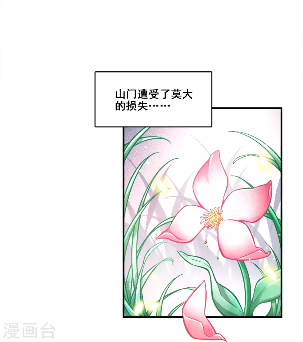 师兄啊师兄实在太稳健了漫画,第128话 大战结束3图