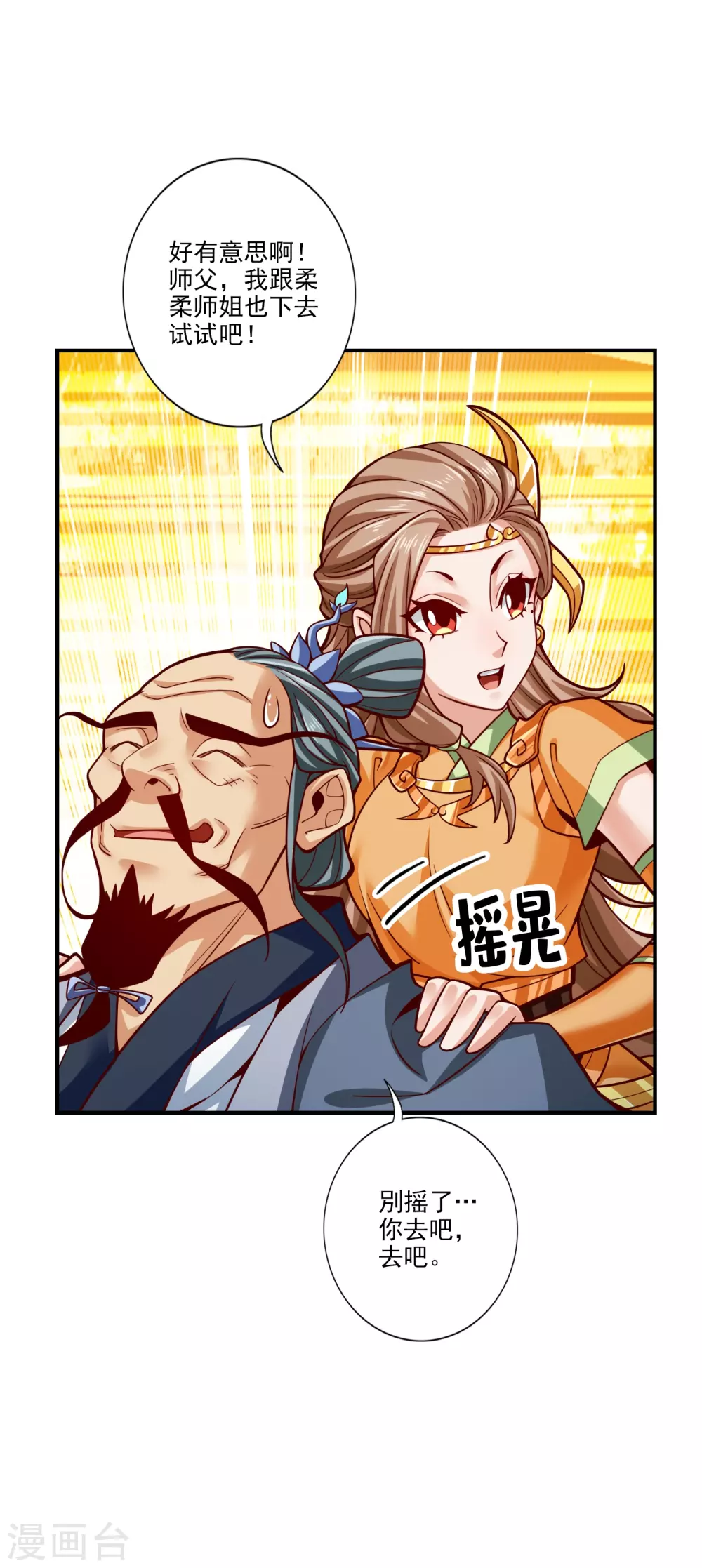 师兄啊师兄实在太稳健了漫画免费漫画,第102话 执着的敖乙5图