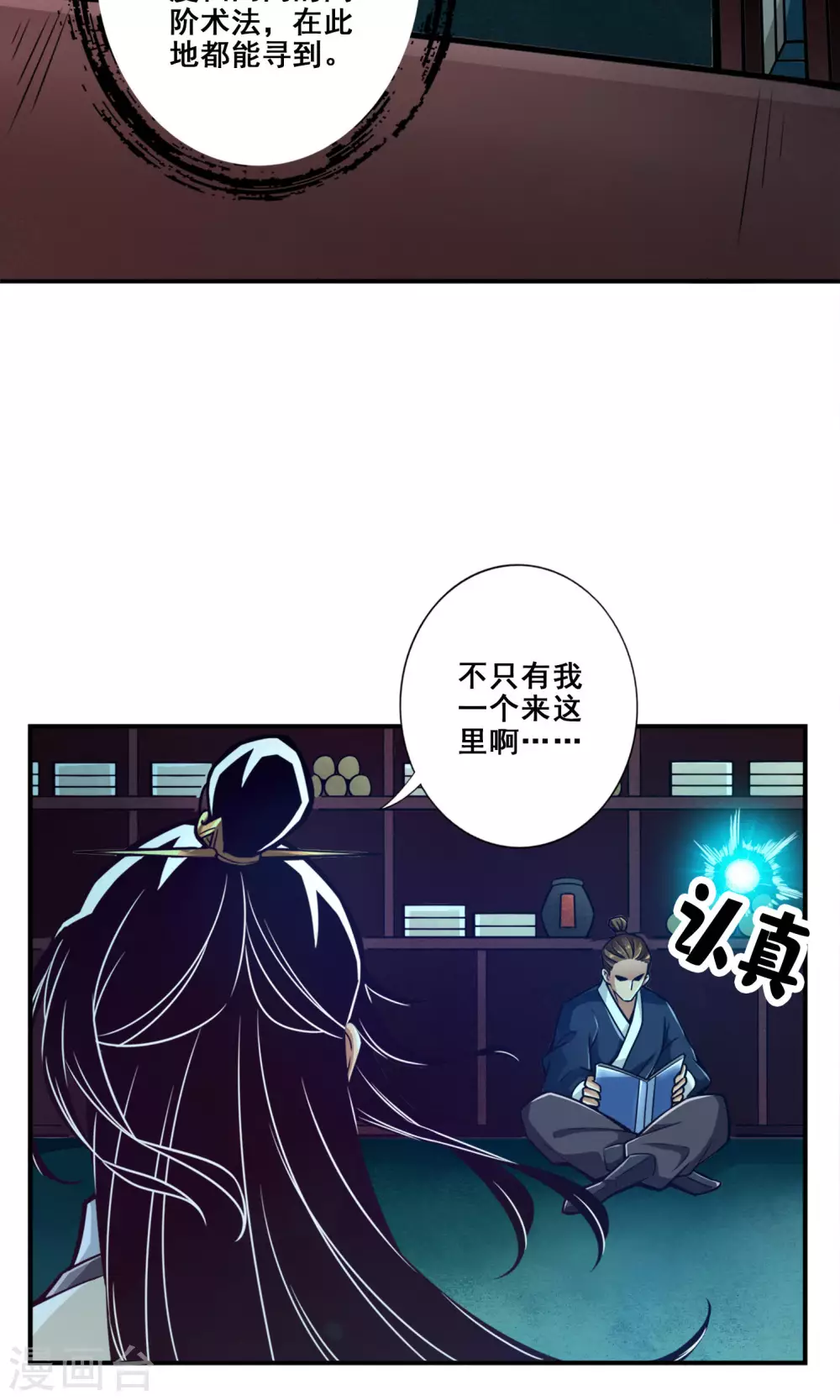 师兄实在太稳健了师兄原型漫画,第109话 我要喝酒！3图