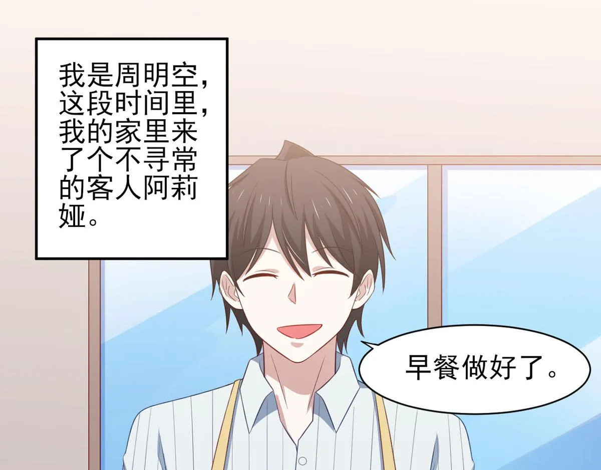 穿越成为漫画反派漫画,第36话 翡翠皇冠恋物语4图