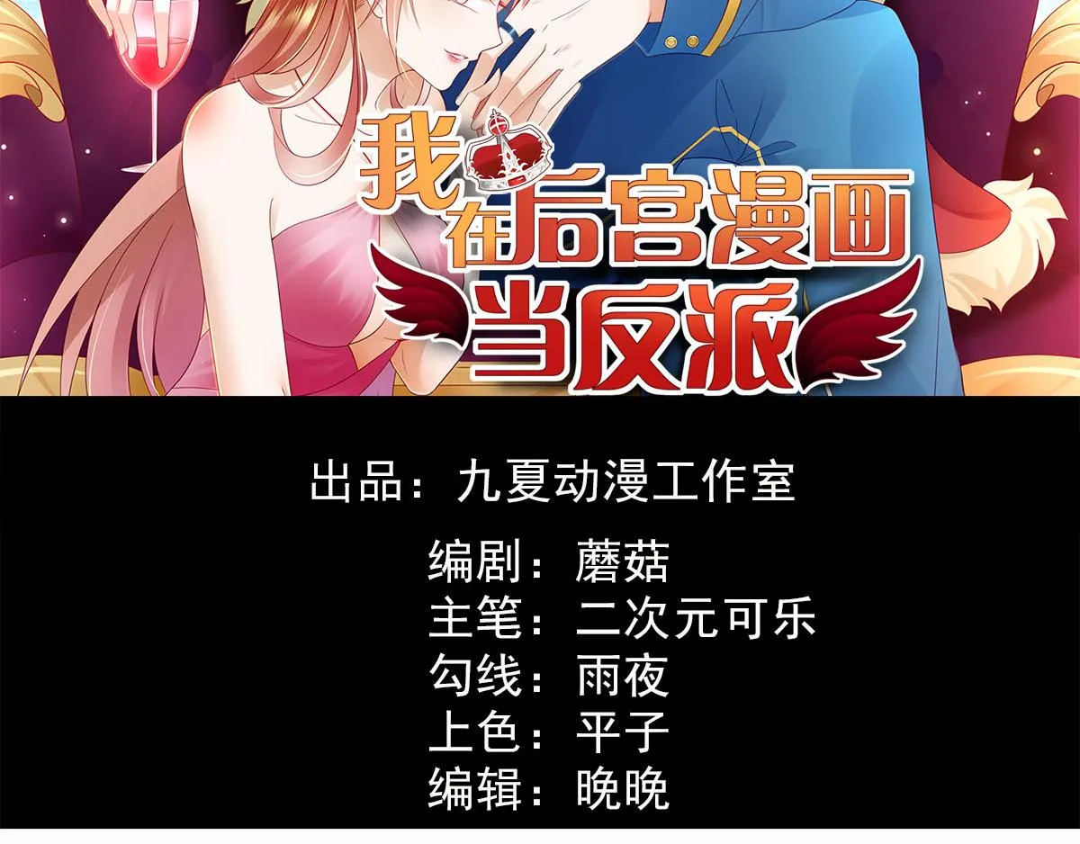 穿越成为漫画反派漫画,第36话 翡翠皇冠恋物语2图