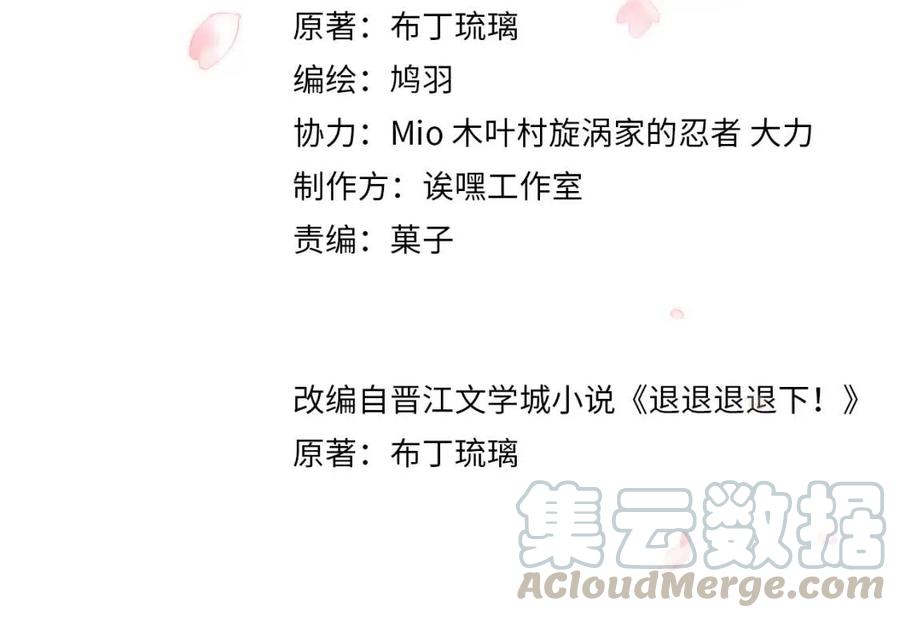 退退退退下!漫画下拉式免费观看漫画星球漫画,第26话 才不想见他呢！4图