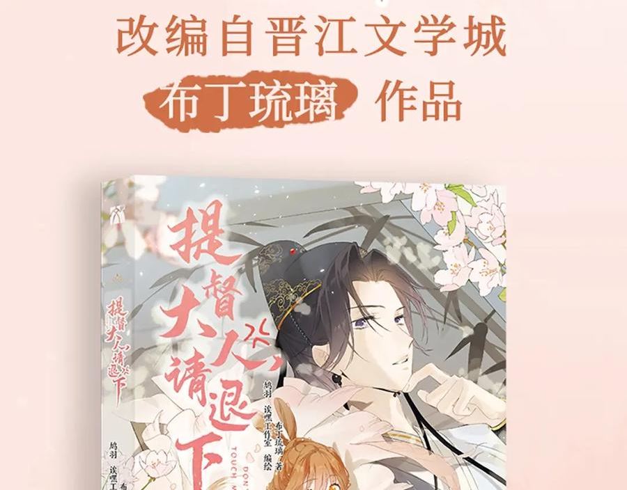 退退退退下小说全文免费阅读漫画,单行本来啦！2图