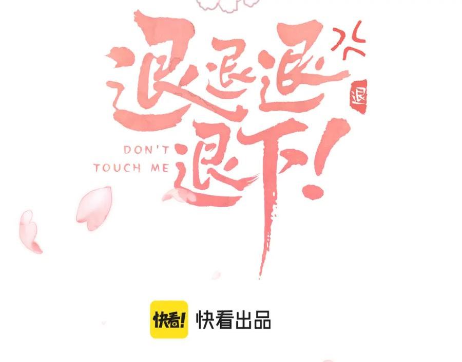 退退退大妈原版视频漫画,第42话 被看见亲亲！3图