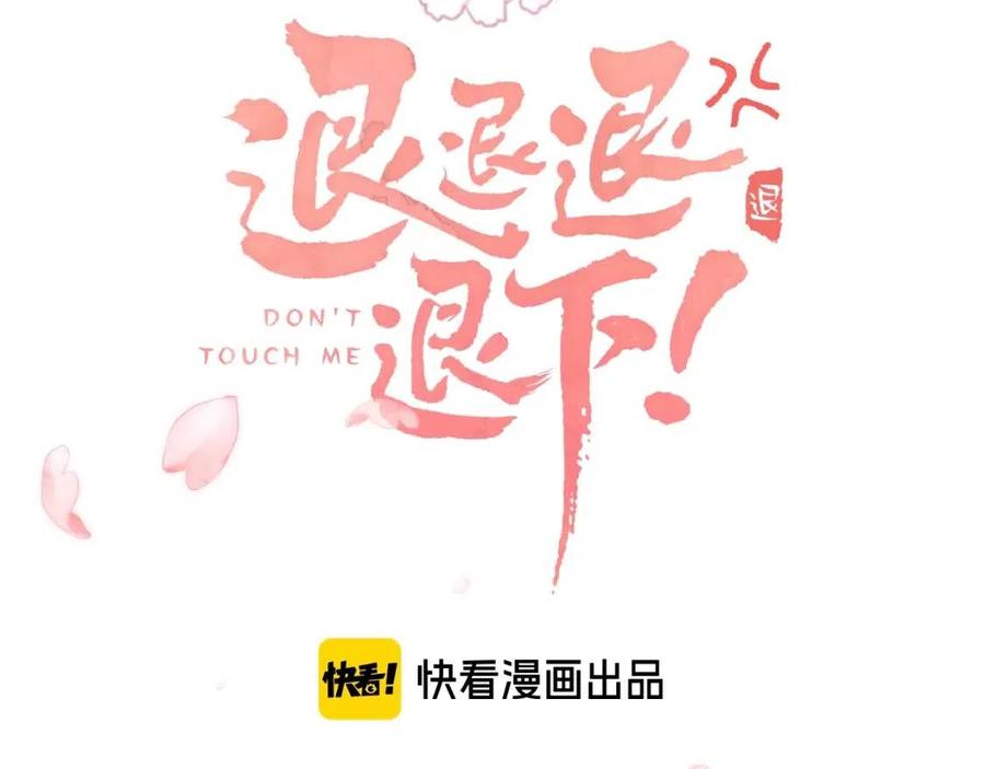 退退退退下视频全集漫画,第12话 吃豆腐？3图
