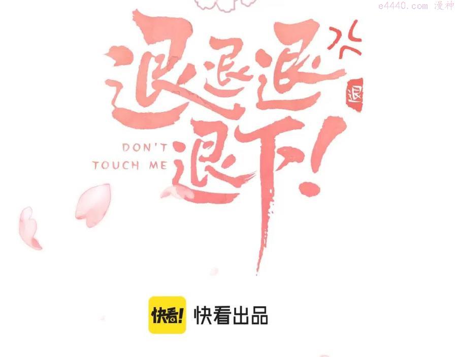 退退退退下动漫免费漫画,第48话 信物3图