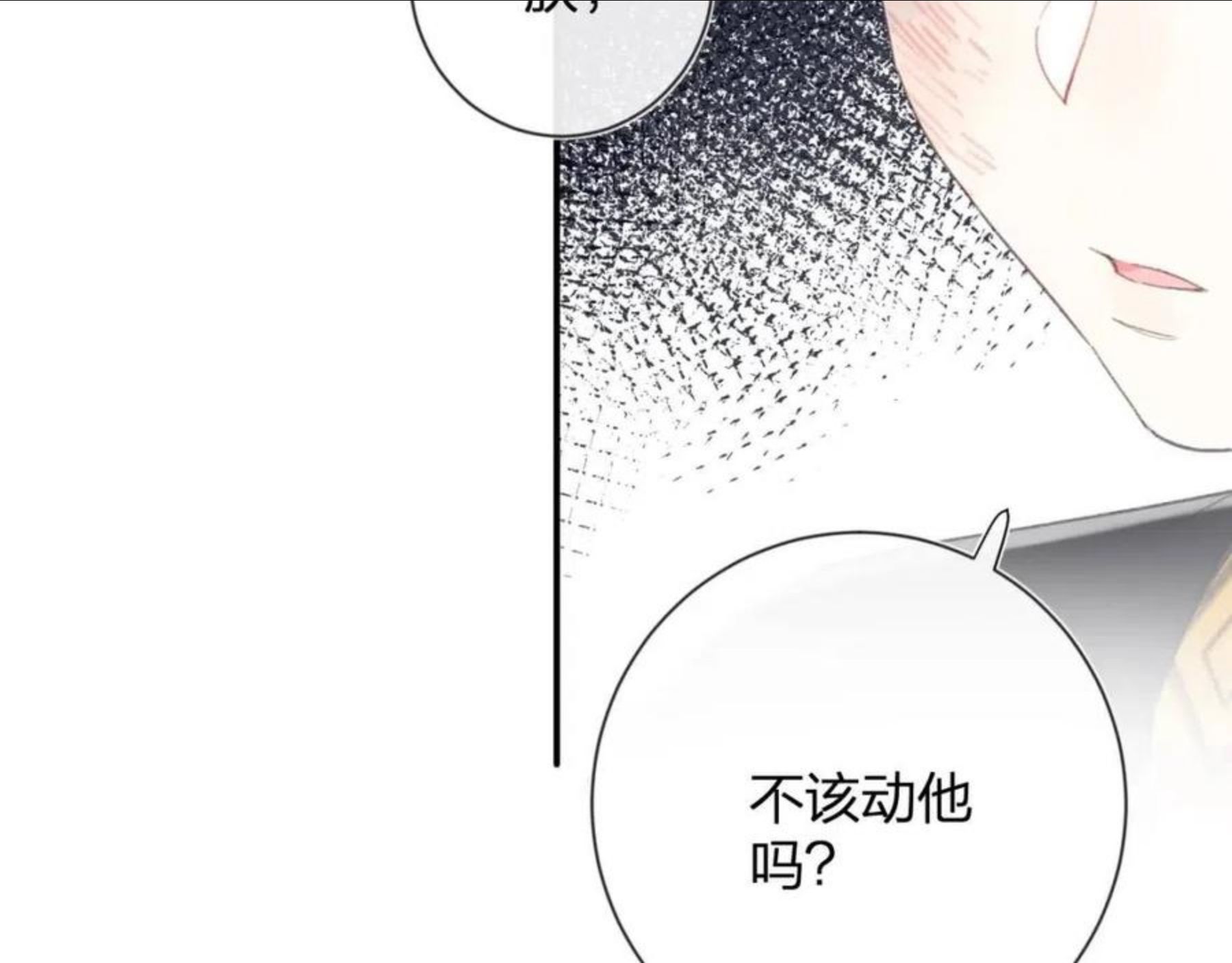 退退退退下男主真实身份漫画,第7话 你是我最爱的人3图