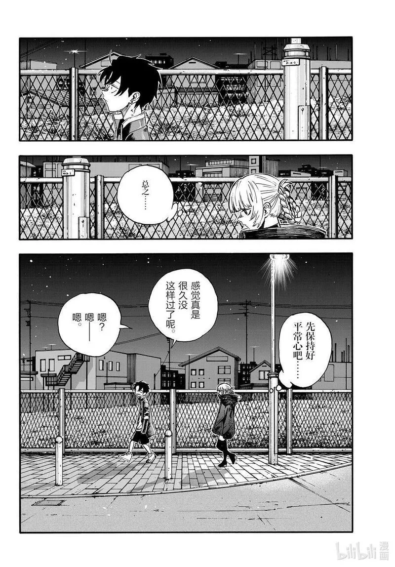 彻夜之歌原文漫画,170 欢迎来到我家。2图
