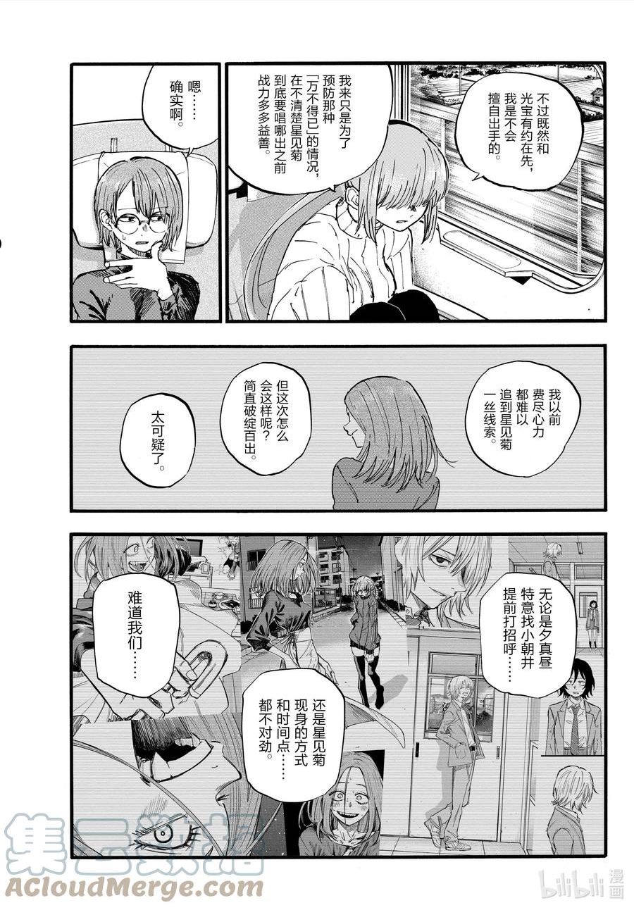 彻夜之歌漫画在哪看漫画,138 挺会的嘛……5图