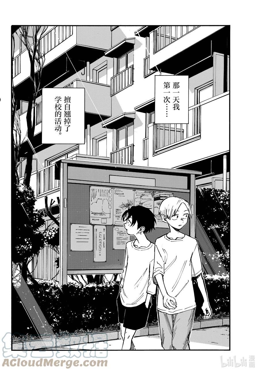 彻夜之歌免费漫画下拉式漫画,133 真要去的话……5图