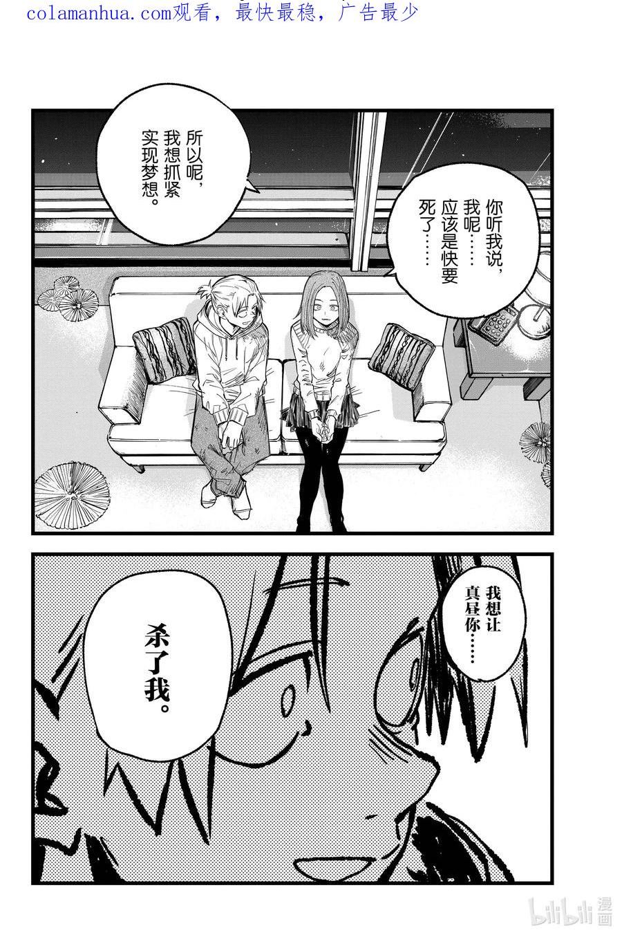 彻夜之歌漫画免费下拉式漫画,158 在最后……2图