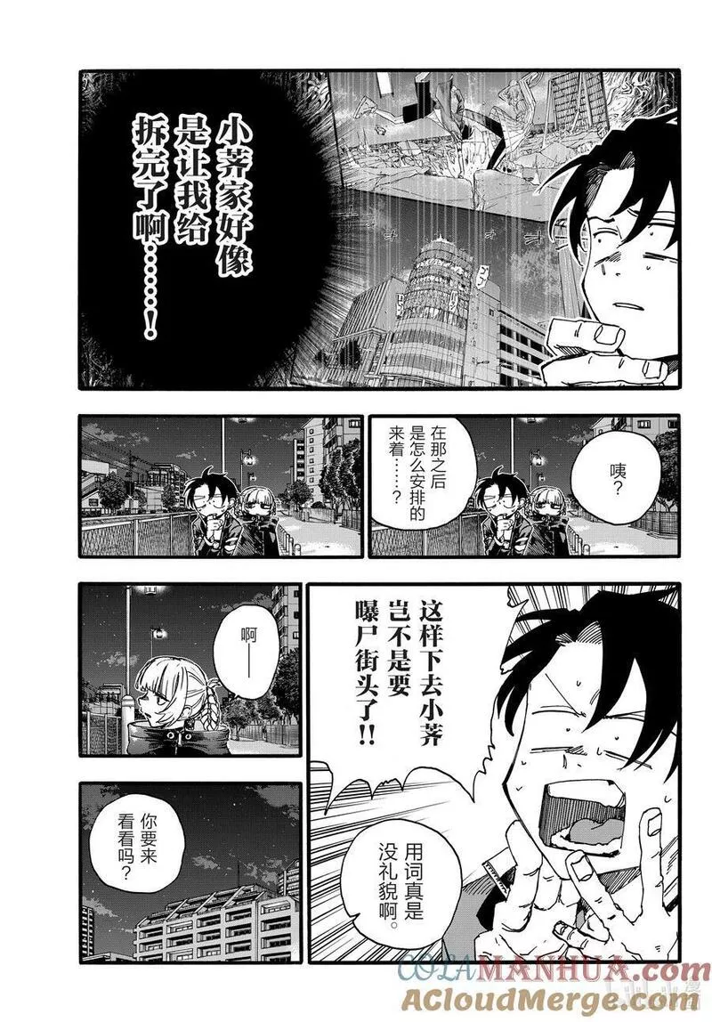 彻夜之歌原文漫画,170 欢迎来到我家。5图