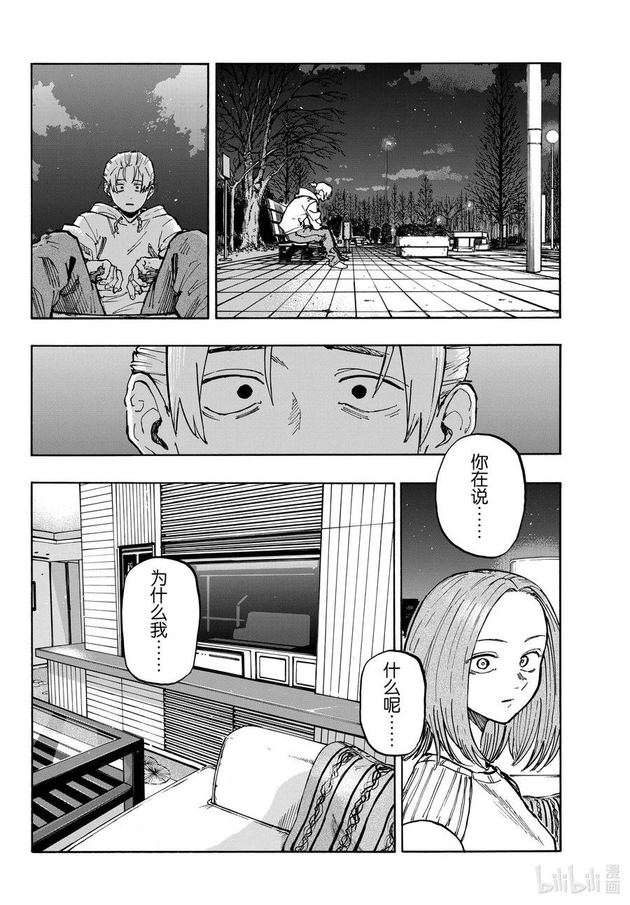 彻夜之歌漫画免费下拉式漫画,158 在最后……4图