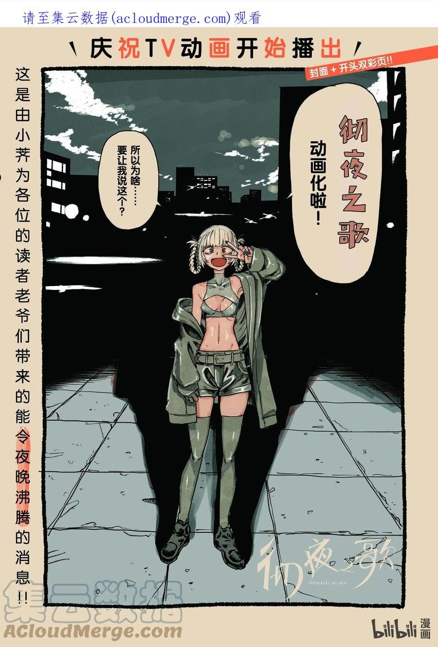 彻夜之歌免费漫画下拉式漫画,133 真要去的话……1图