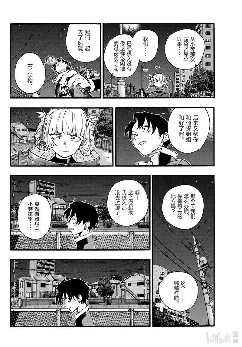 彻夜之歌原文漫画,170 欢迎来到我家。4图