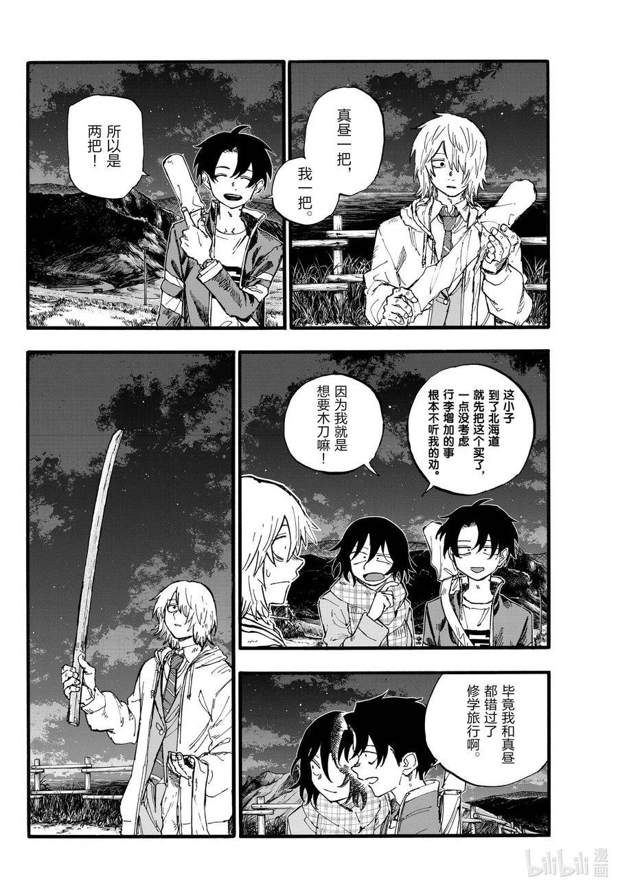 彻夜之歌为什么被禁漫画,161 我们三个一起去逛逛吧。4图