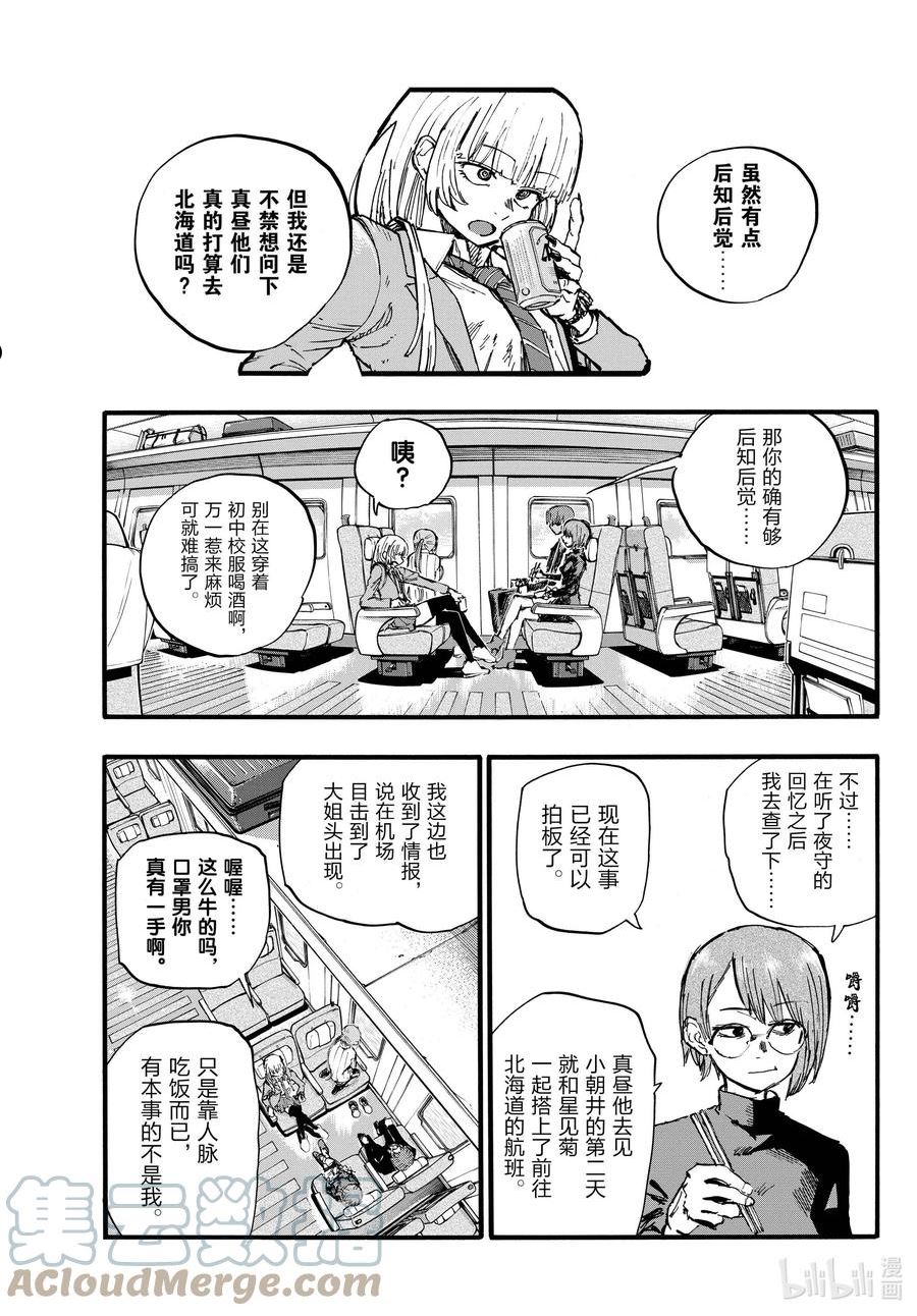彻夜之歌漫画在哪看漫画,138 挺会的嘛……3图