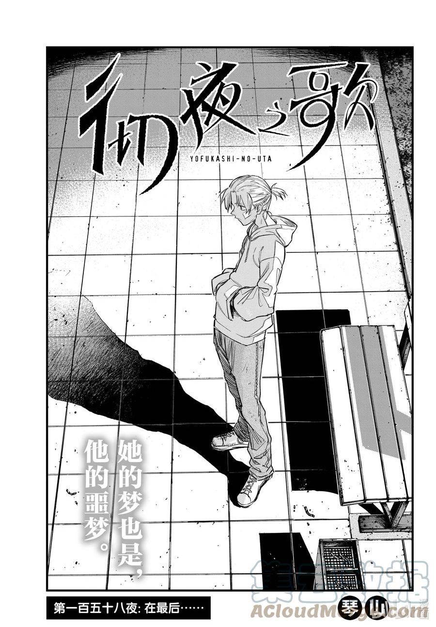 彻夜之歌漫画免费下拉式漫画,158 在最后……3图
