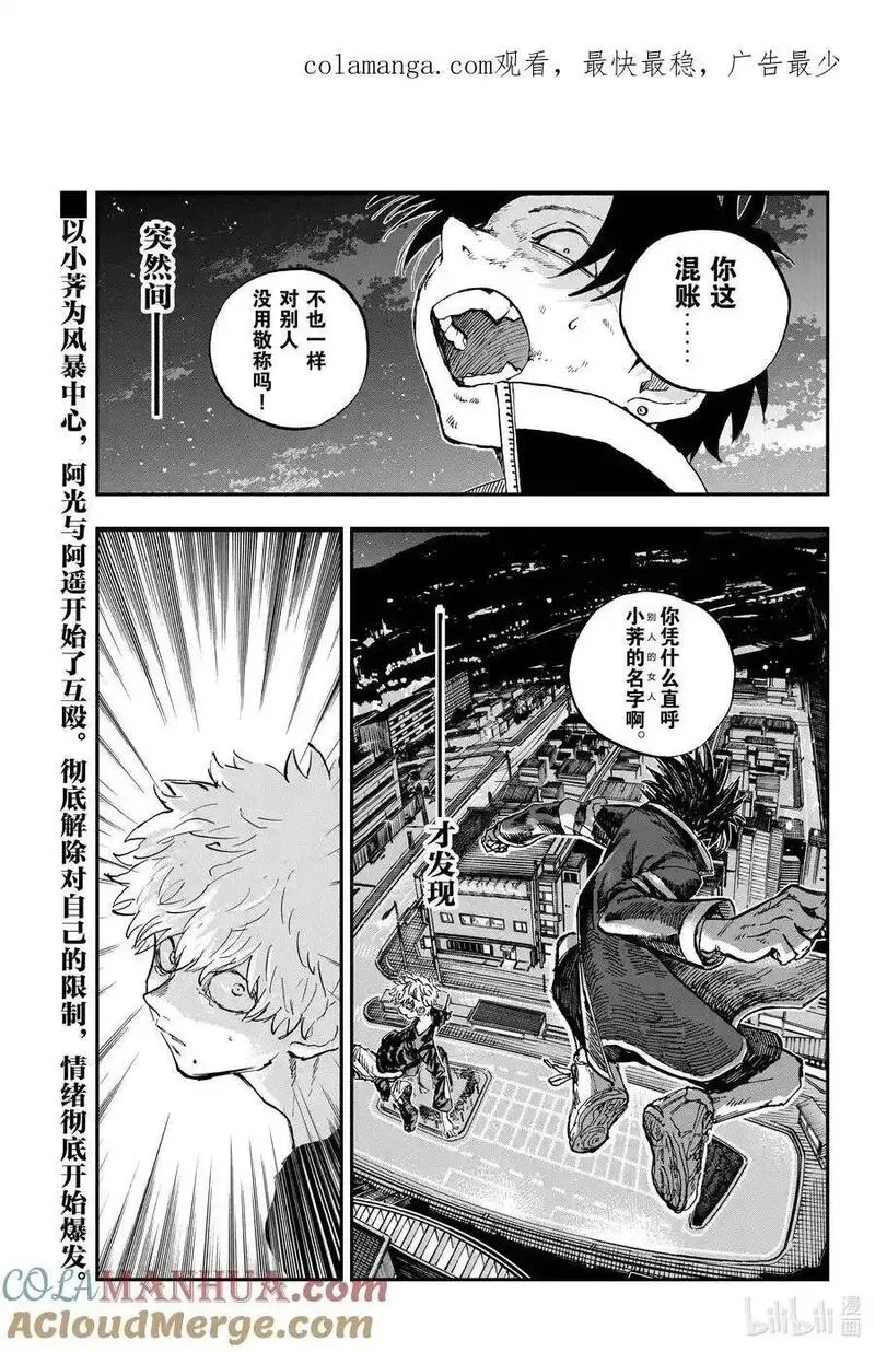 彻夜之歌原文漫画,193 堂堂正正。1图