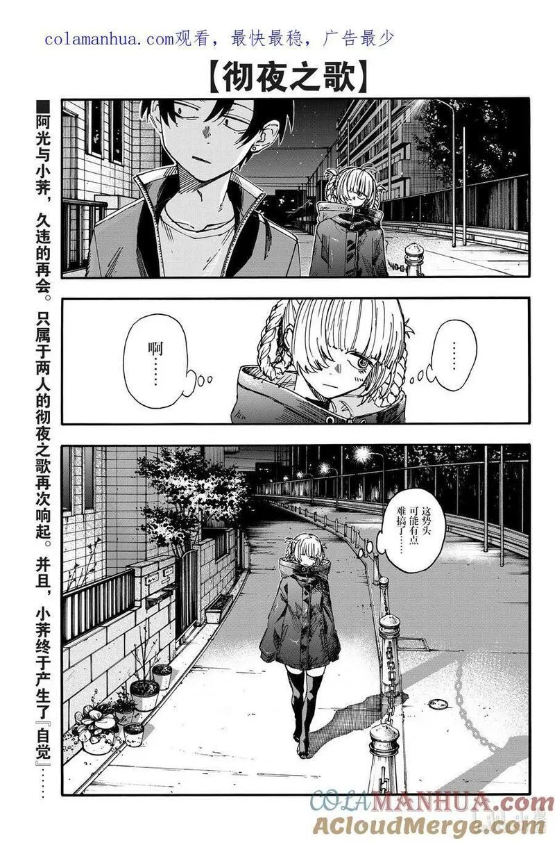 彻夜之歌原文漫画,170 欢迎来到我家。1图