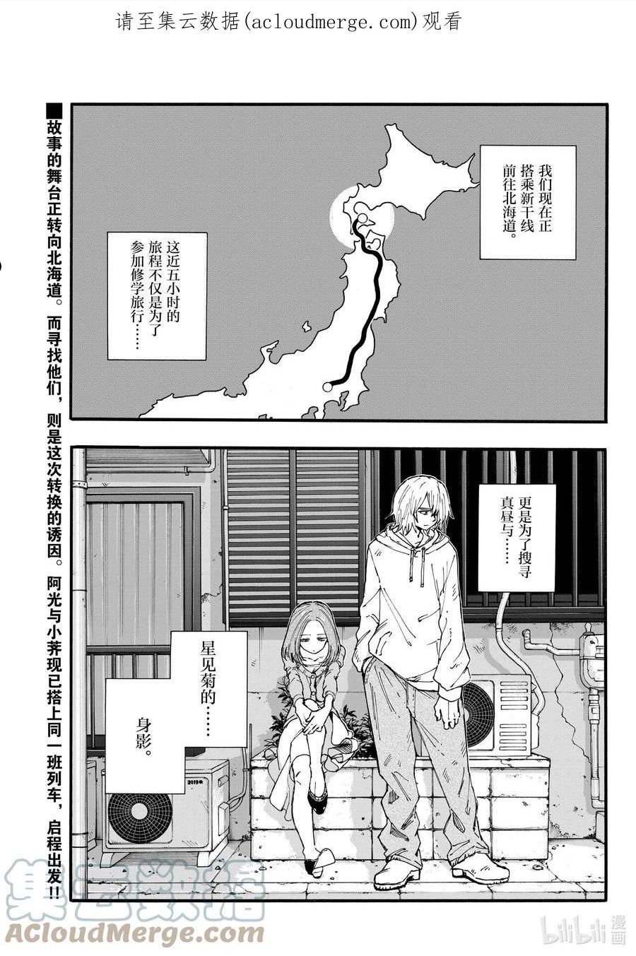 彻夜之歌漫画在哪看漫画,138 挺会的嘛……1图